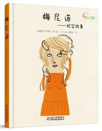 梅尼诺