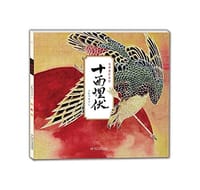 十面埋伏/九神鹿绘本馆