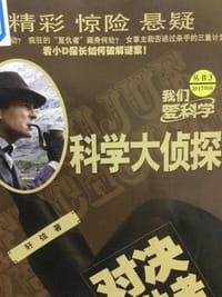 书籍 对决复仇者的封面