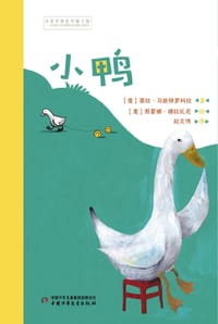 书籍 小鸭的封面