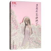 豆蔻花苞满枝丫/《儿童文学》阳光书吧书系