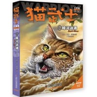 书籍 猫武士三部曲--暗河汹涌②的封面