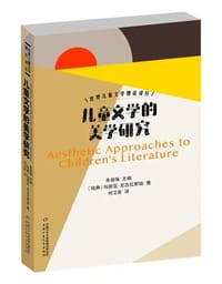 儿童文学的美学研究