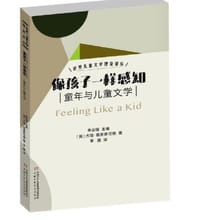 像孩子一样感知