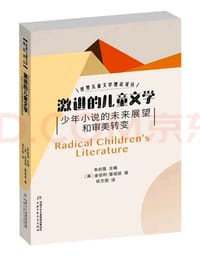 激进的儿童文学