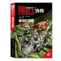 猫武士外传·长篇小说（9）——鹰翅的旅程 - [英] 艾琳·亨特