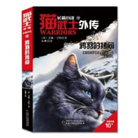 猫武士外传·长篇小说（11）——鸦羽的拷问 - [英] 艾琳·亨特