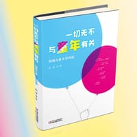 一切无不与童年有关