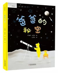 爸爸的秘密 - 邓满琪