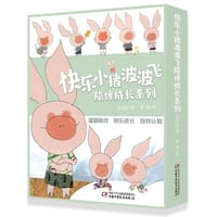 快乐小猪波波飞·陪伴成长系列（全10册）