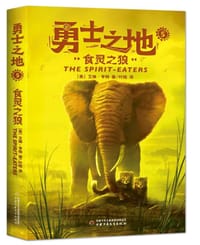 勇士之地5：食灵之狼 - [英] 艾琳·亨特