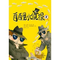 西西里小侦探2