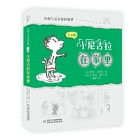 小尼古拉在家里（注音版）