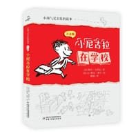 小尼古拉在学校（注音版）