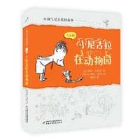 小尼古拉在动物园（注音版）
