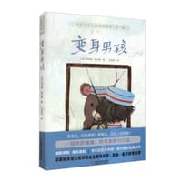 书籍 变身男孩的封面
