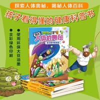 植物大战僵尸2漫画人体的奥秘·金字塔中的秘密 - 笑江南/编绘
