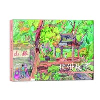杭州故事