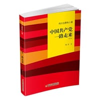伟大也要有人懂：中国共产党一路走来（修订版）平装 - 陈晋 著