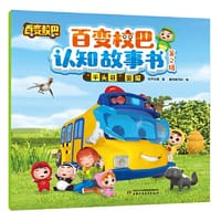 百变校巴认知故事书 第2辑 “平头哥”蜜獾 - 咏声动漫 著