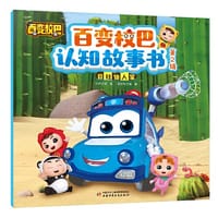 百变校巴认知故事书 第2辑 巨柱仙人掌 - 咏声动漫 著