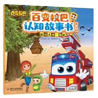 百变校巴认知故事书 第2辑 “建筑大师”搬家 - 咏声动漫 著