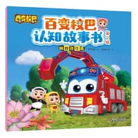 百变校巴认知故事书 第2辑 拯救荷花池 - 咏声动漫 著