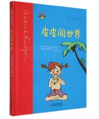 长袜子皮皮·皮皮闯世界
