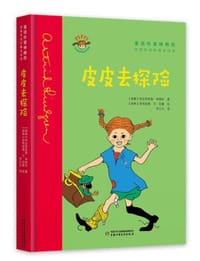 长袜子皮皮·皮皮去探险