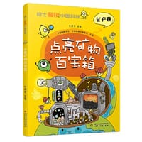 院士解锁中国科技：点亮矿物百宝箱