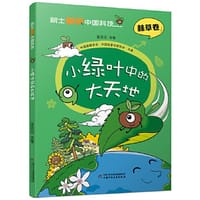 院士解锁中国科技：小绿叶中的大天地