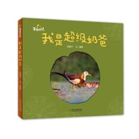 我是超级奶爸