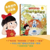小红袄和五福猫系列·神秘小屋历险记