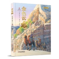 金色长龙