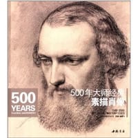 500年大师经典素描肖像 - 无名图书
