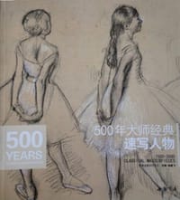 500年大师经典 - 无名图书