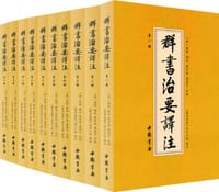 书籍 群书治要译注的封面