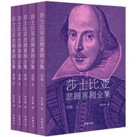 书籍 莎士比亚悲剧喜剧全集（全5册）的封面