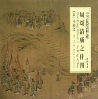 中国古代绘画精品集 - 马和之