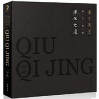和光同尘：邱启敬的琢玉之道