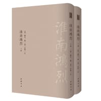 淮南鸿烈(全二册)