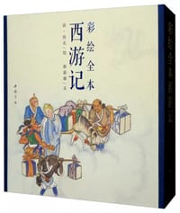 彩绘全本西游记