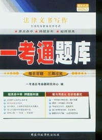 法律文书写作