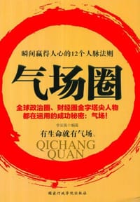气场圈