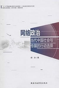 书籍 网络政治的封面