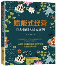 赋能式经营