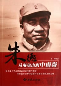 书籍 朱德的封面