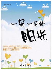 一朵一朵的阳光 - 周海亮