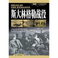 书籍 斯大林格勒战役的封面