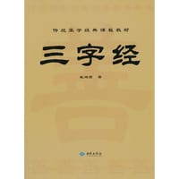 三字经
